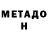 Метадон белоснежный Nkosi Tallulah